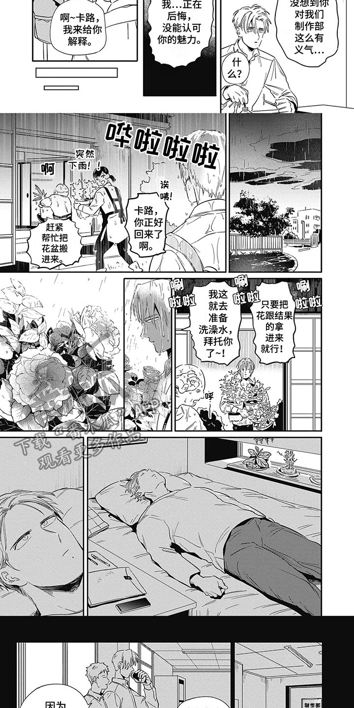 间谍任务漫画,第10话3图