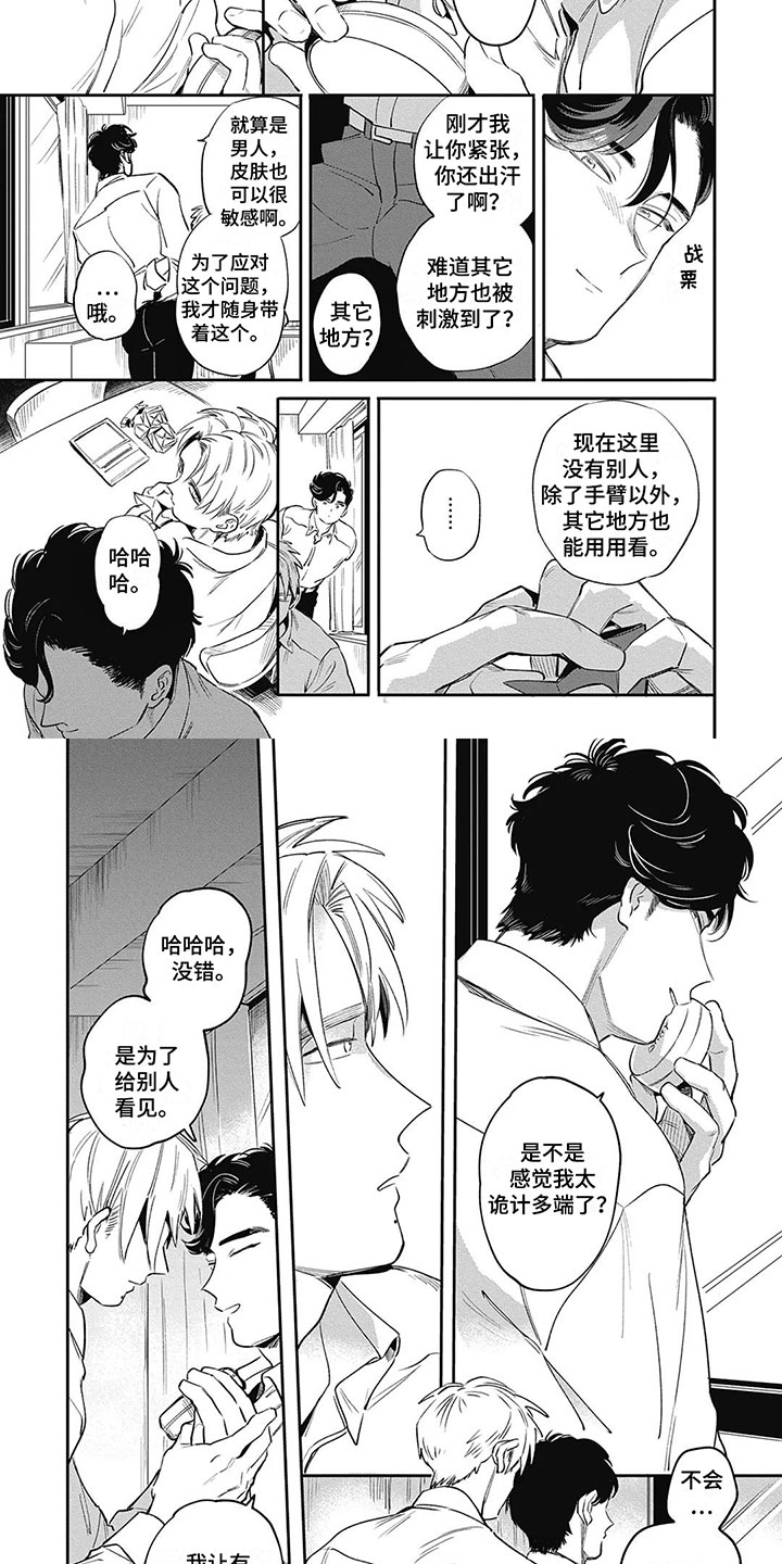 间谍任务漫画,第3话2图