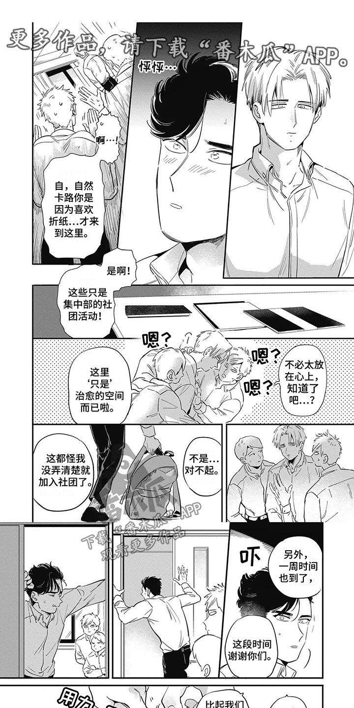 骑马与砍杀2找间谍任务漫画,第10话1图