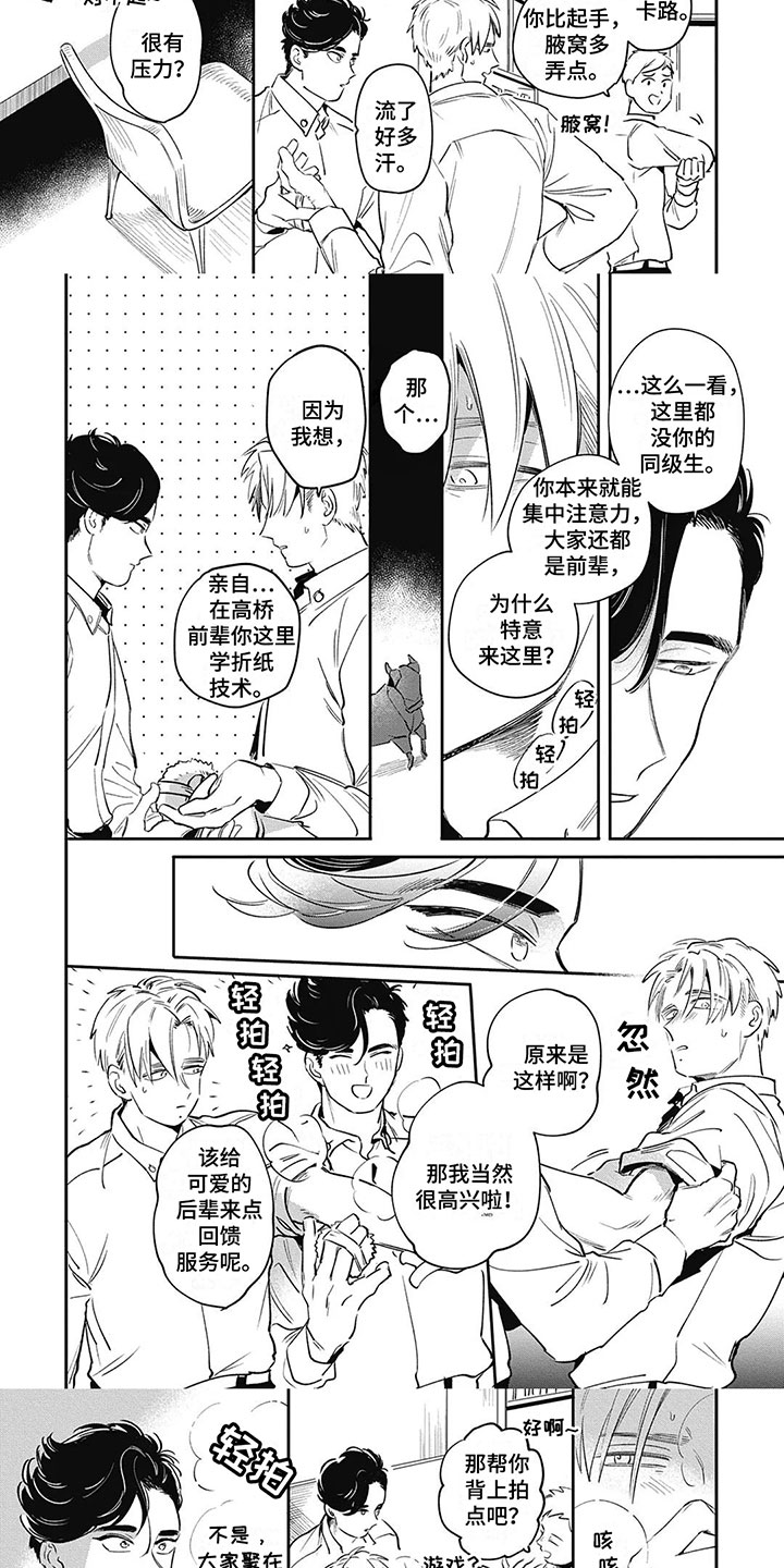 间谍任务绝不失败漫画,第2话3图