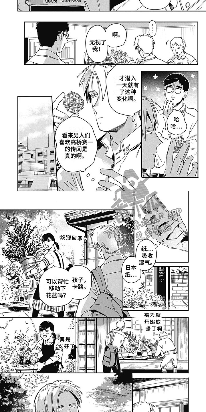 间谍任务漫画,第5话2图