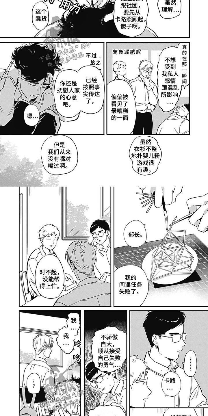 间谍任务漫画,第10话2图