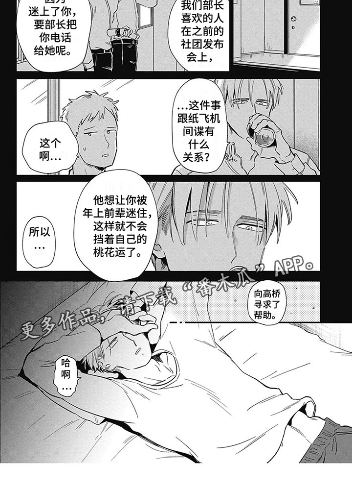 间谍任务漫画,第10话4图