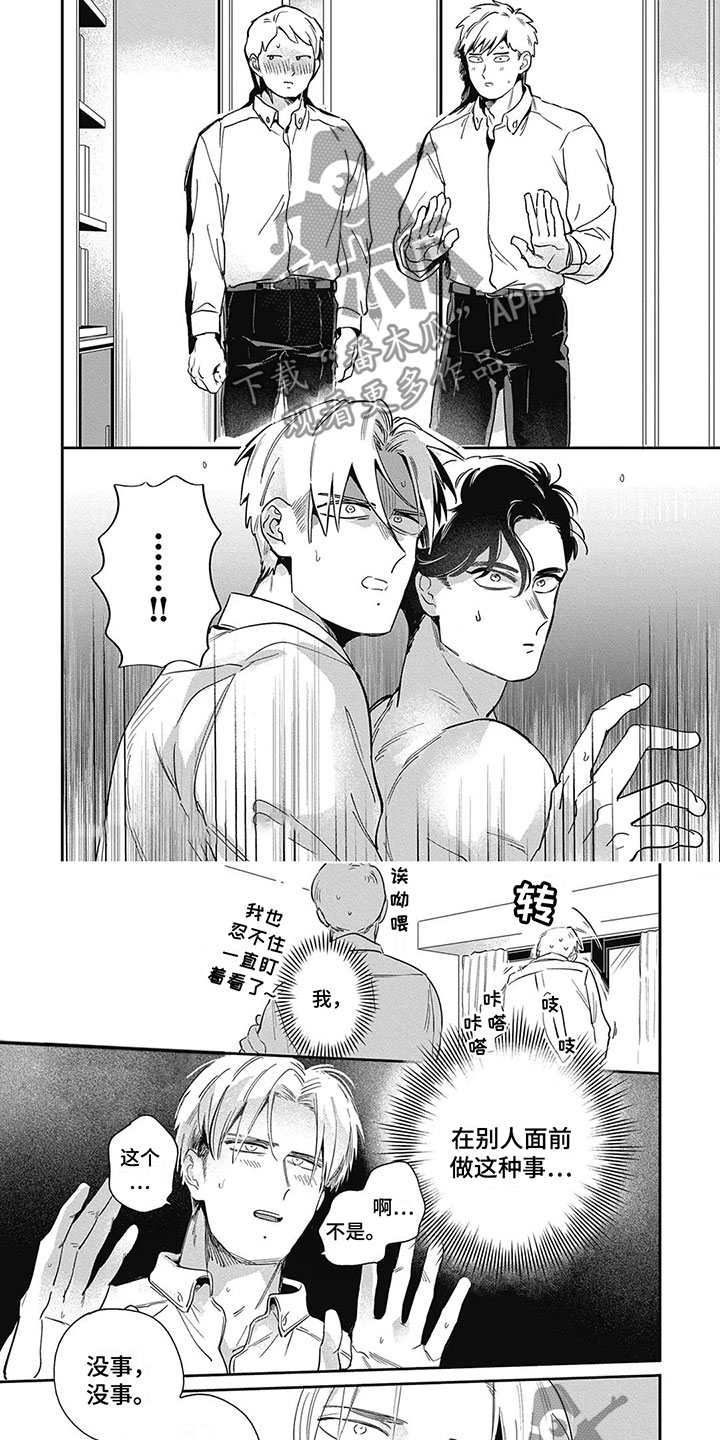 间谍任务漫画,第9话4图