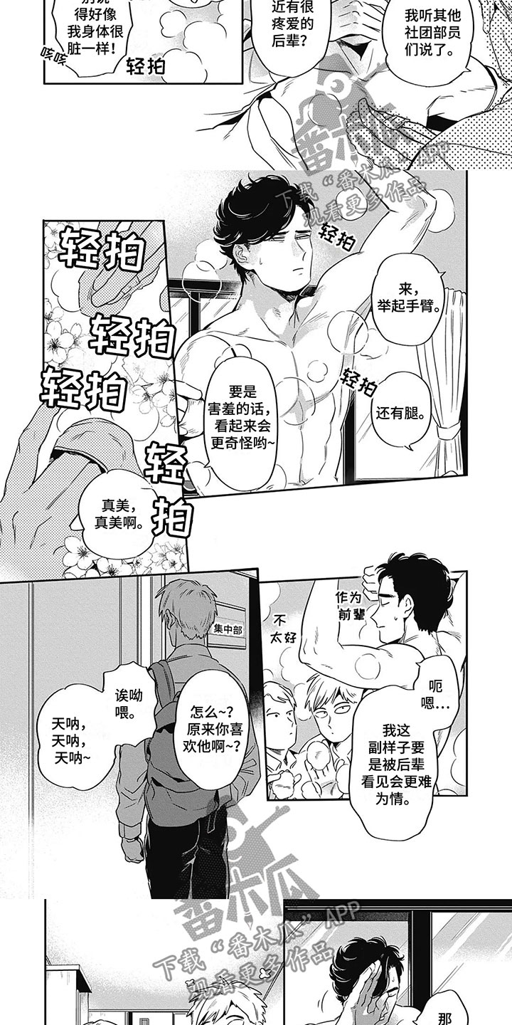 间谍任务绝不失败漫画,第8话3图