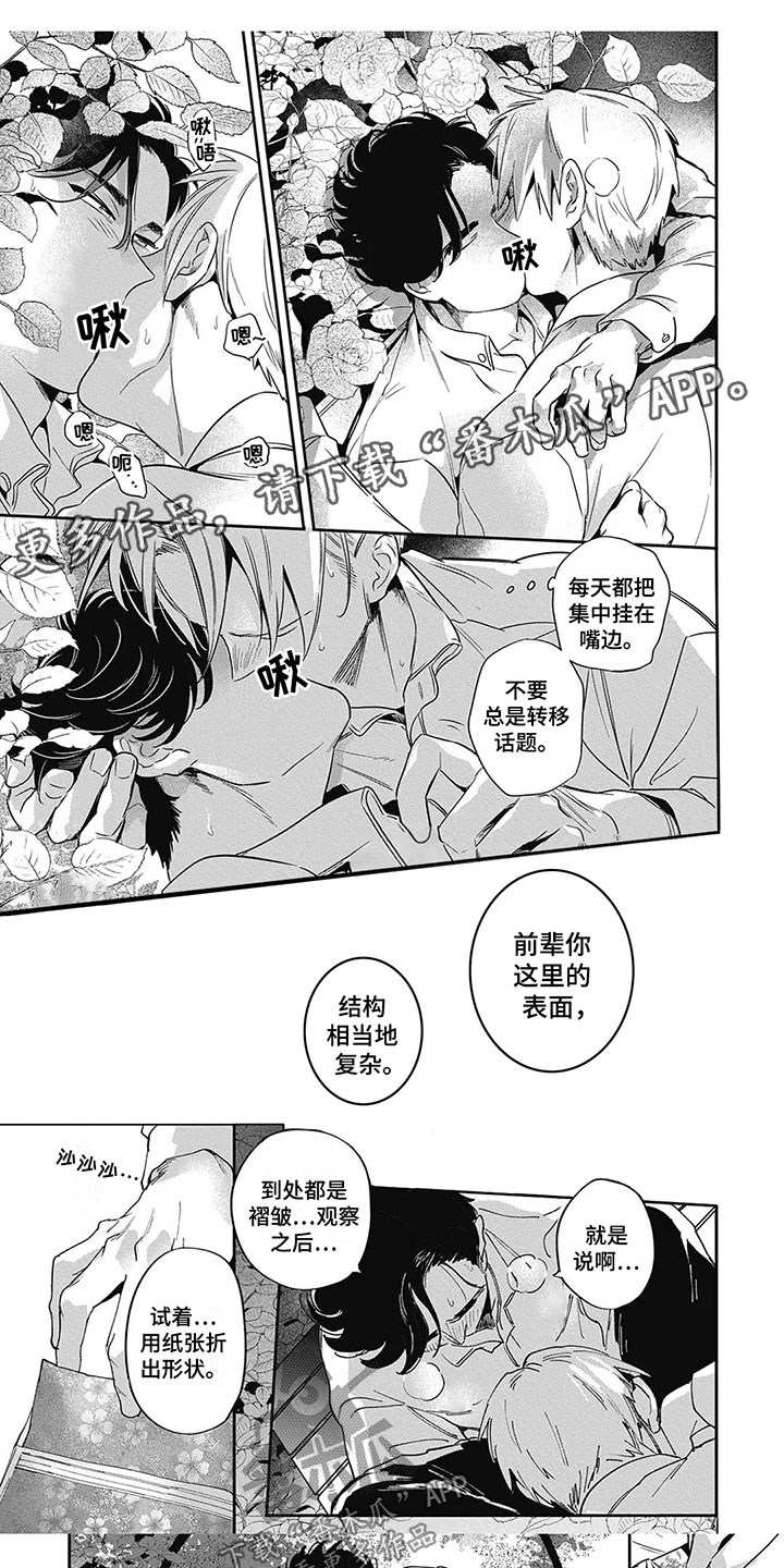 间谍任务她是贵族密码漫画,第7话1图