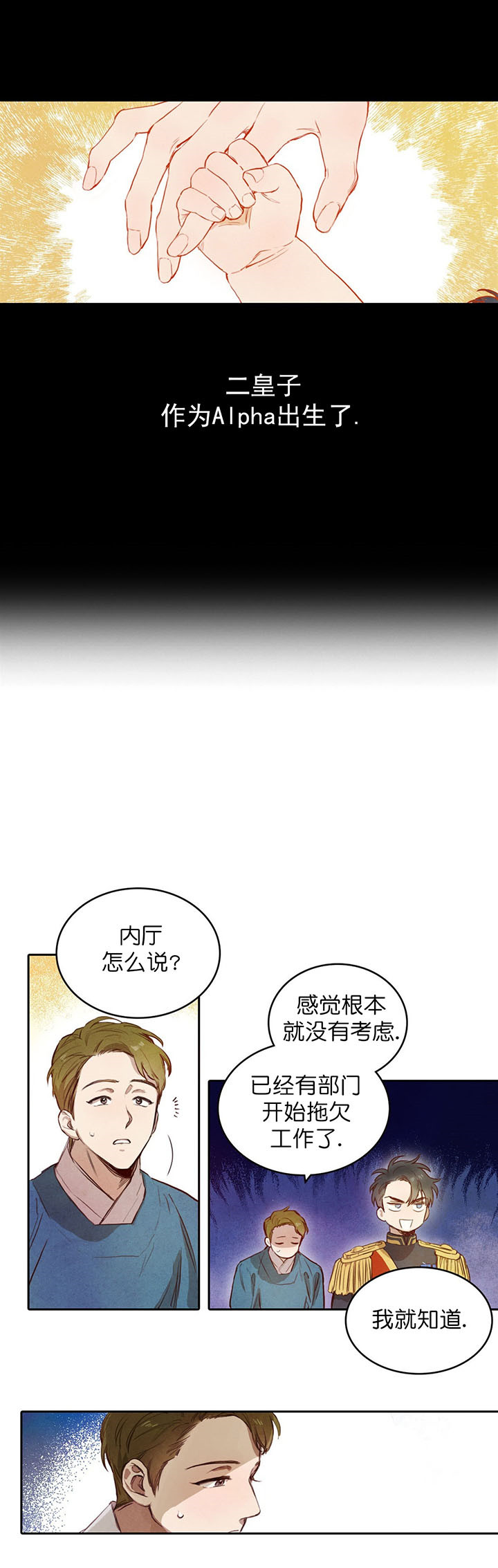 柳树浪漫史漫画,第2话1图