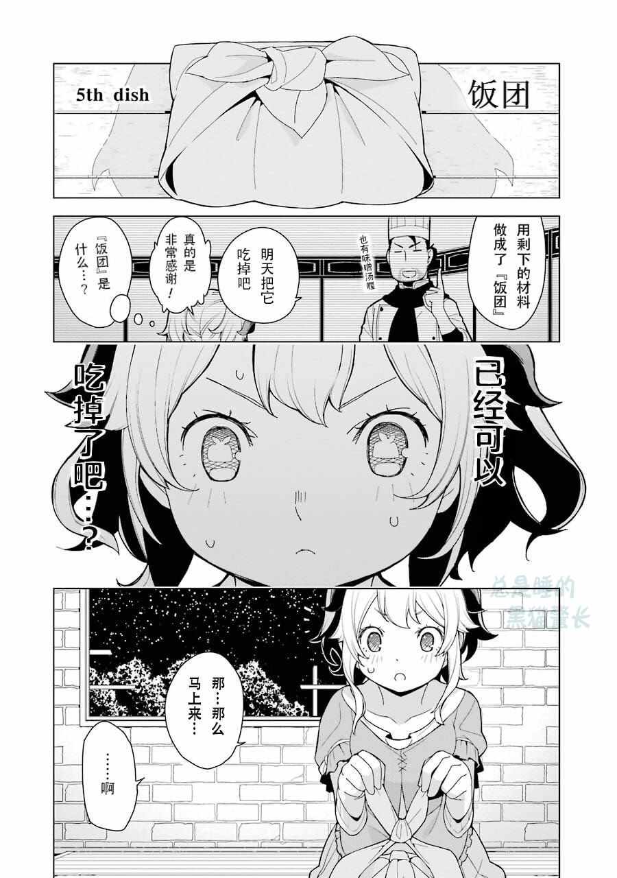 异世界食堂漫画,第6话2图