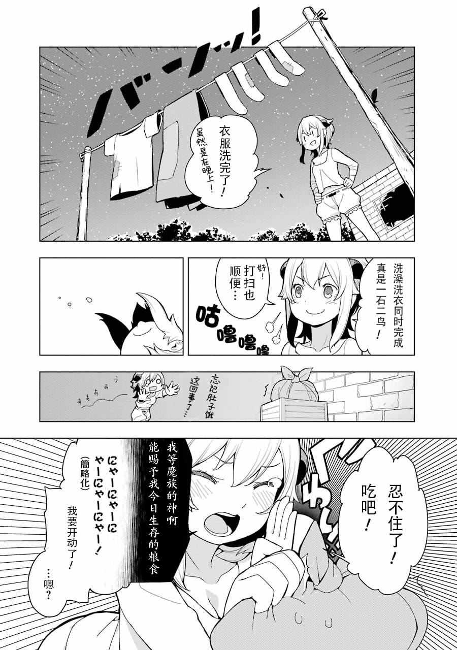 异世界食堂漫画,第6话4图