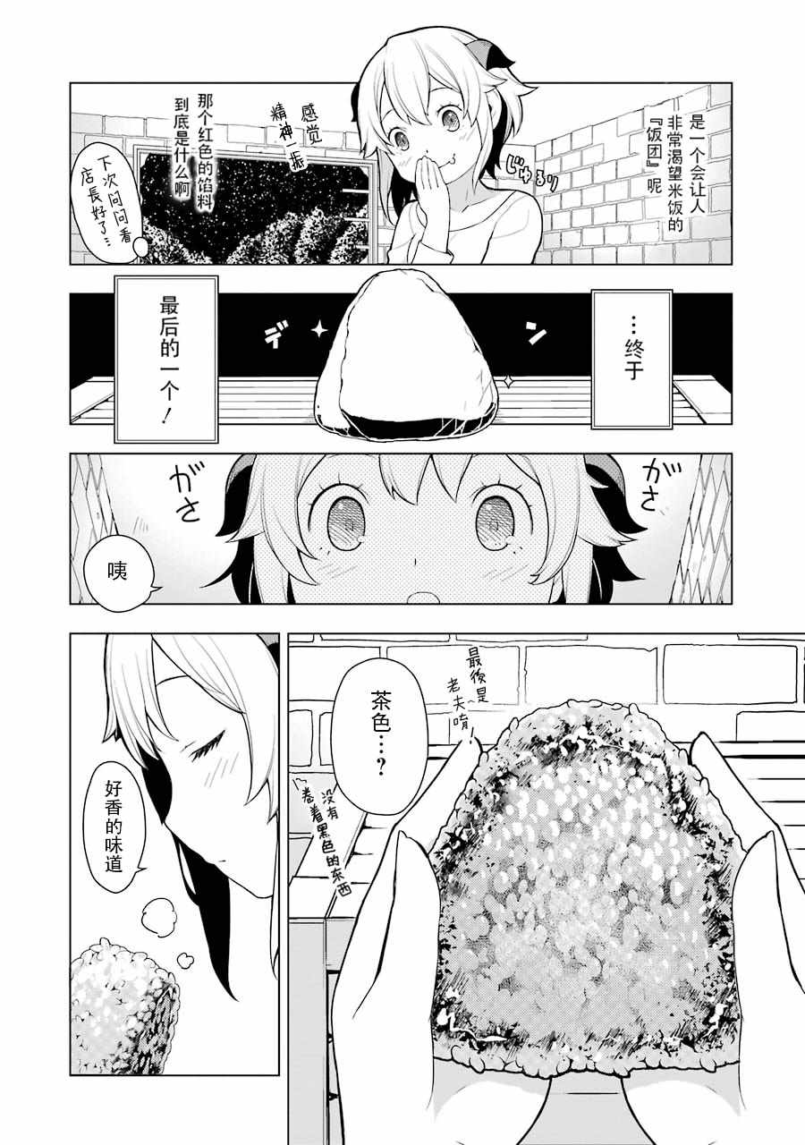 异世界食堂漫画,第6话2图