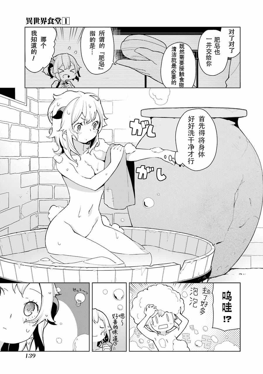 异世界食堂漫画,第6话3图