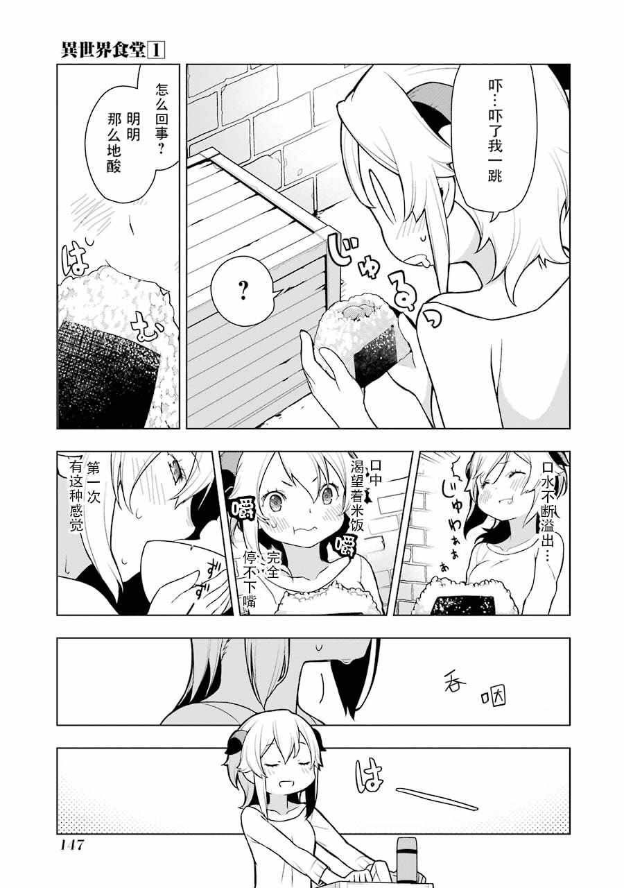 异世界食堂漫画,第6话1图