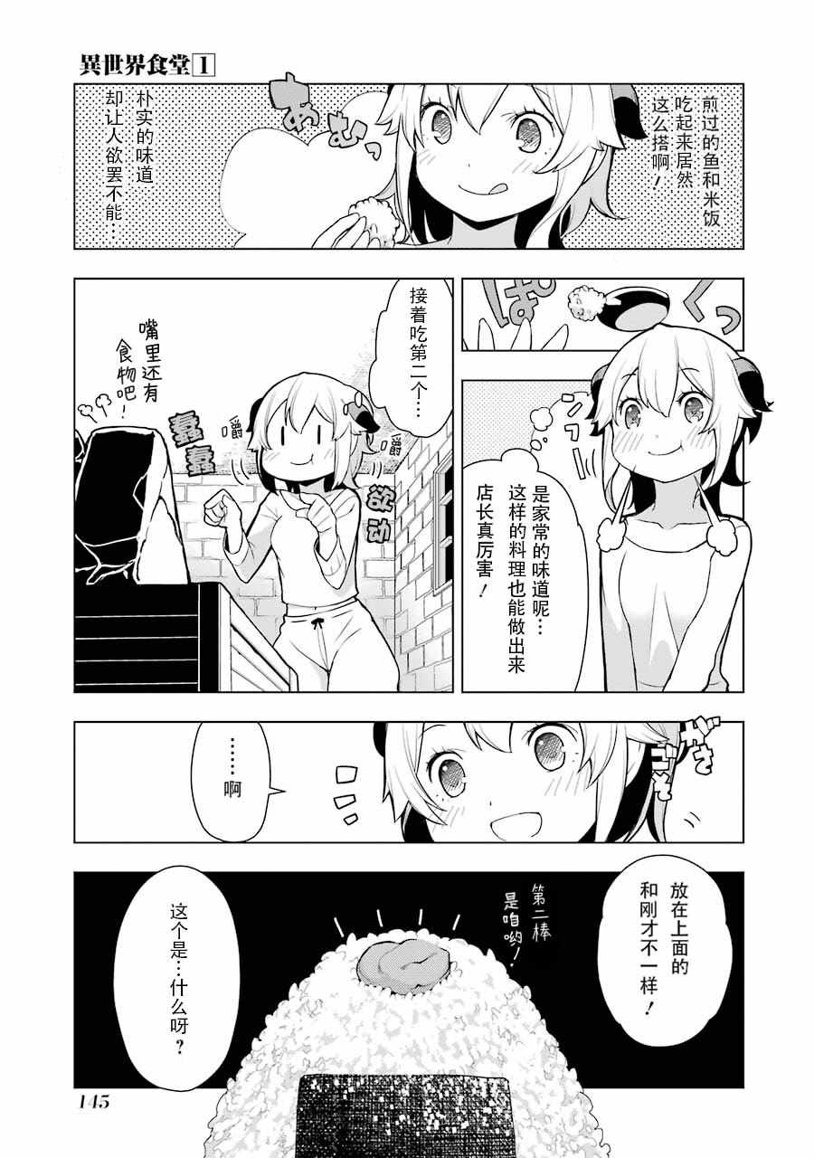 异世界食堂漫画,第6话4图