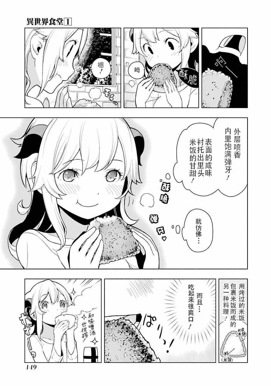 异世界食堂漫画,第6话3图