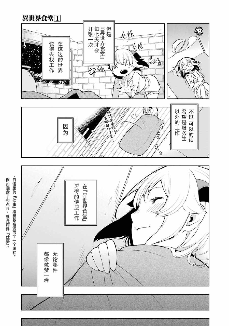 异世界食堂漫画,第6话5图