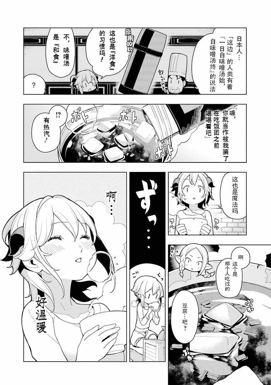 异世界食堂漫画,第6话1图