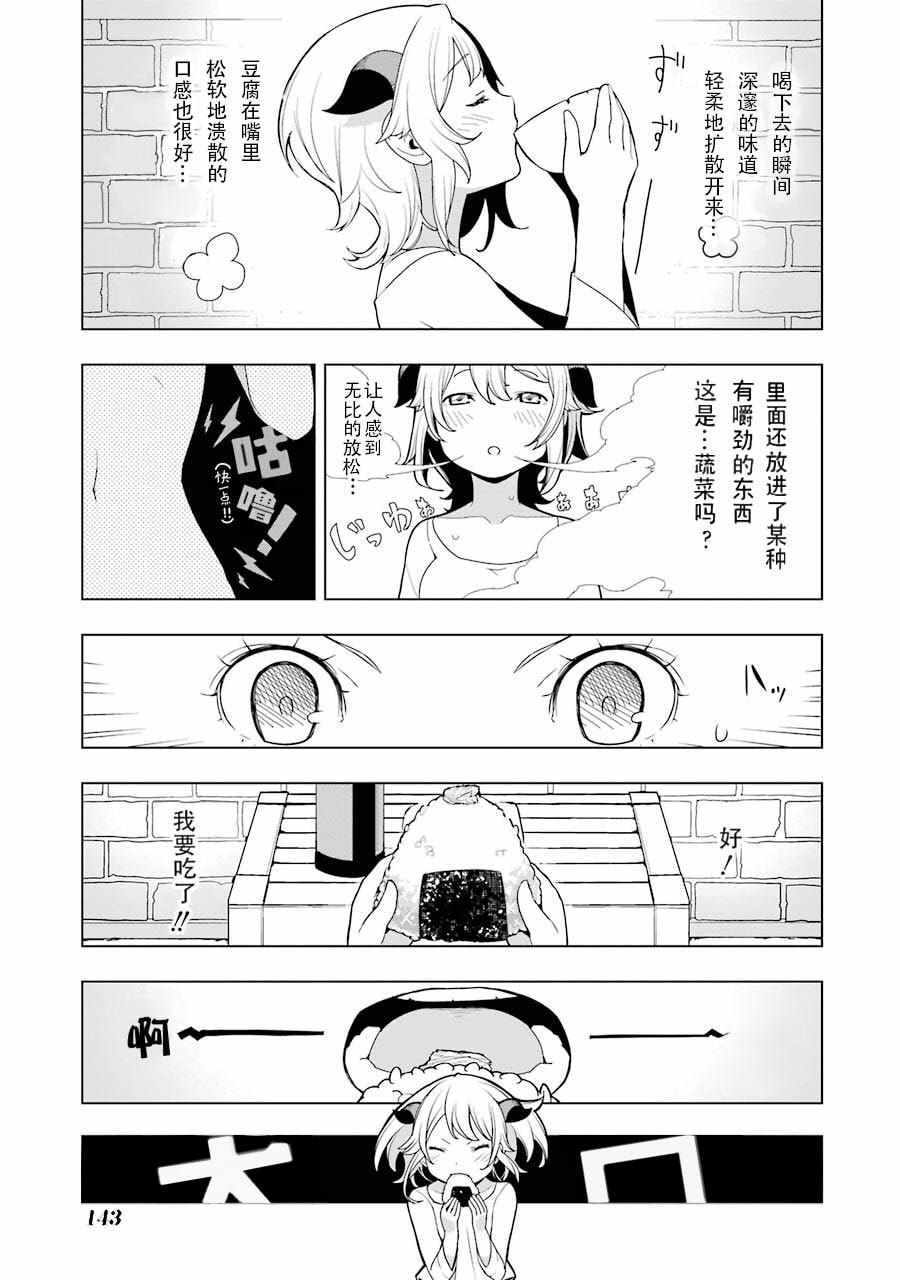 异世界食堂漫画,第6话2图