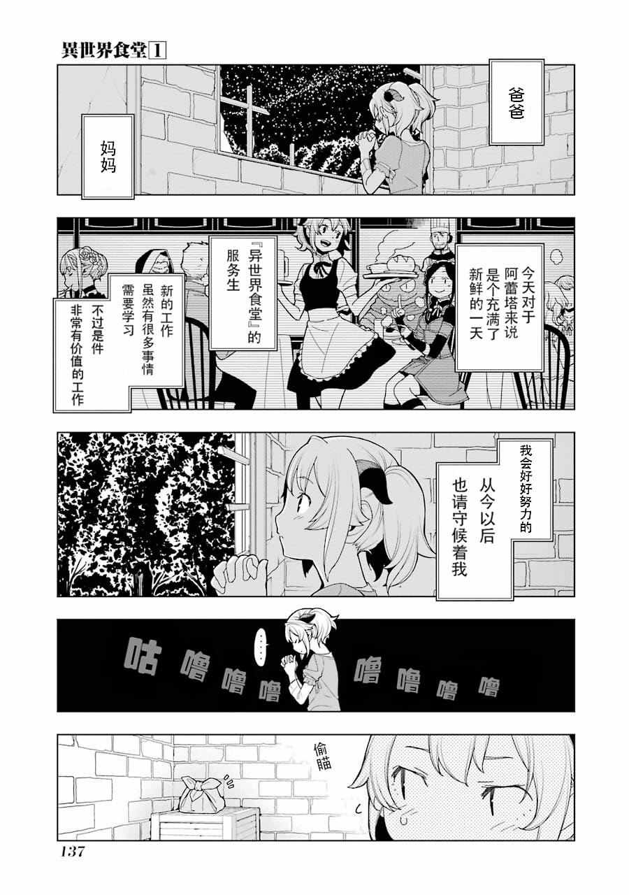 异世界食堂漫画,第6话1图