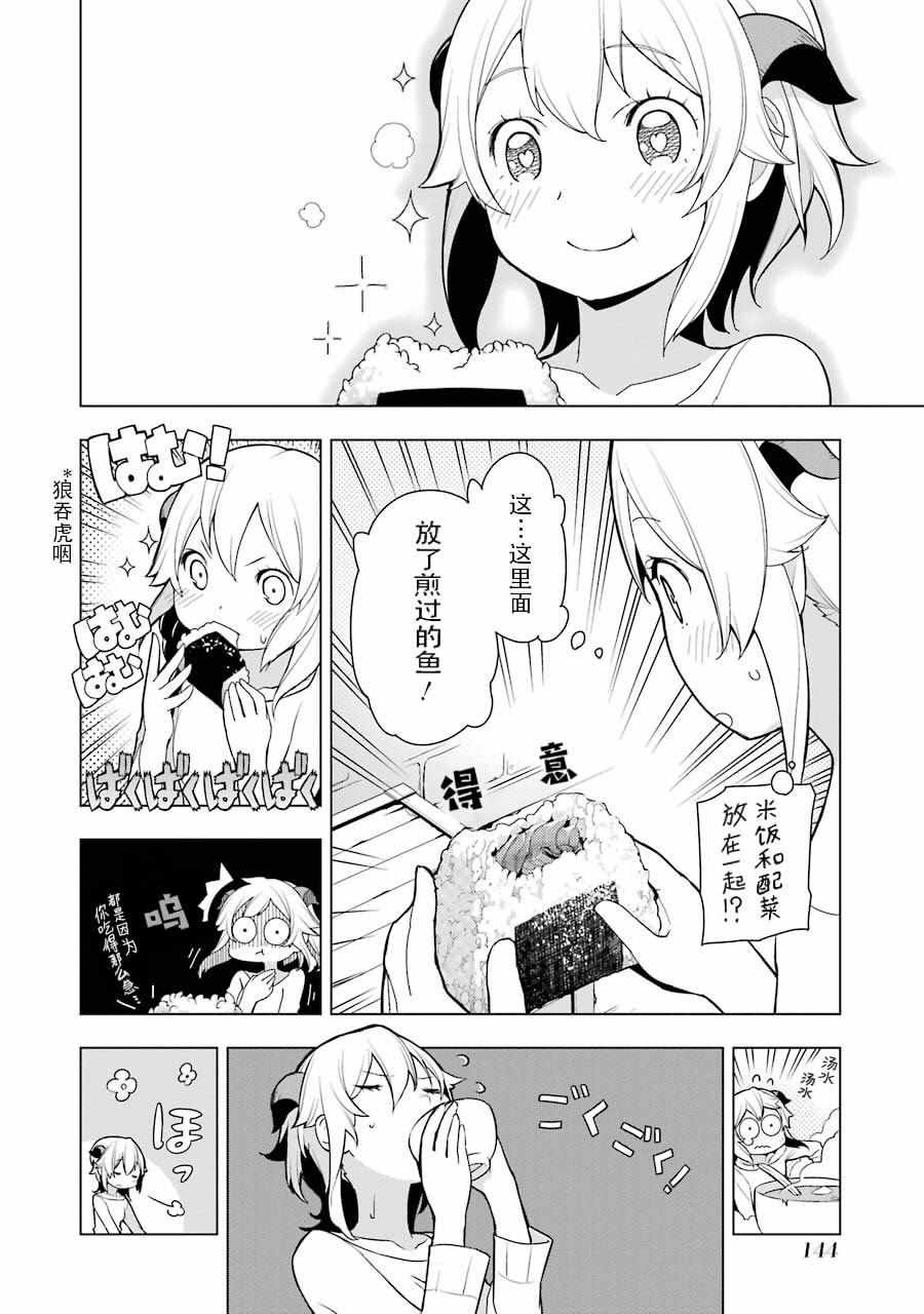 异世界食堂漫画,第6话3图