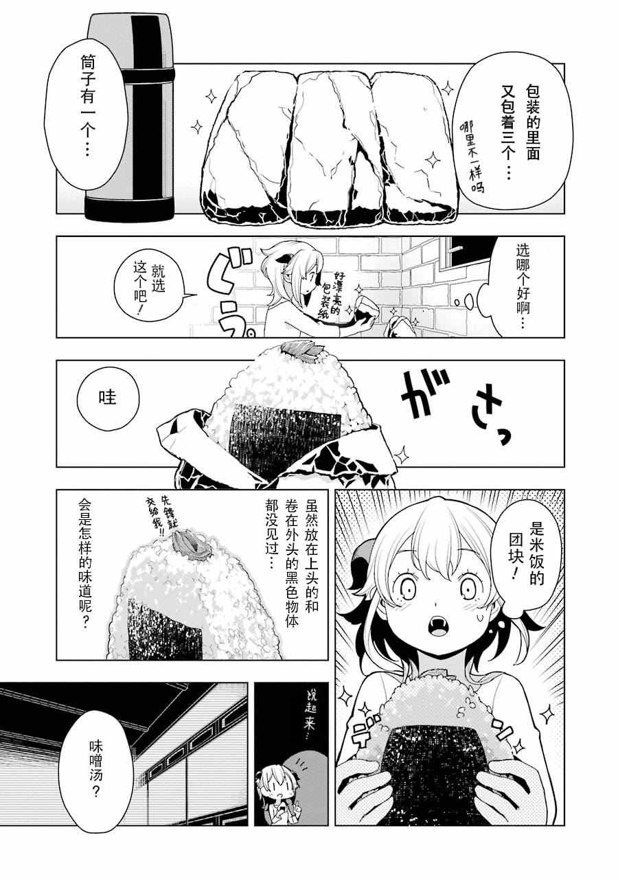 异世界食堂漫画,第6话5图