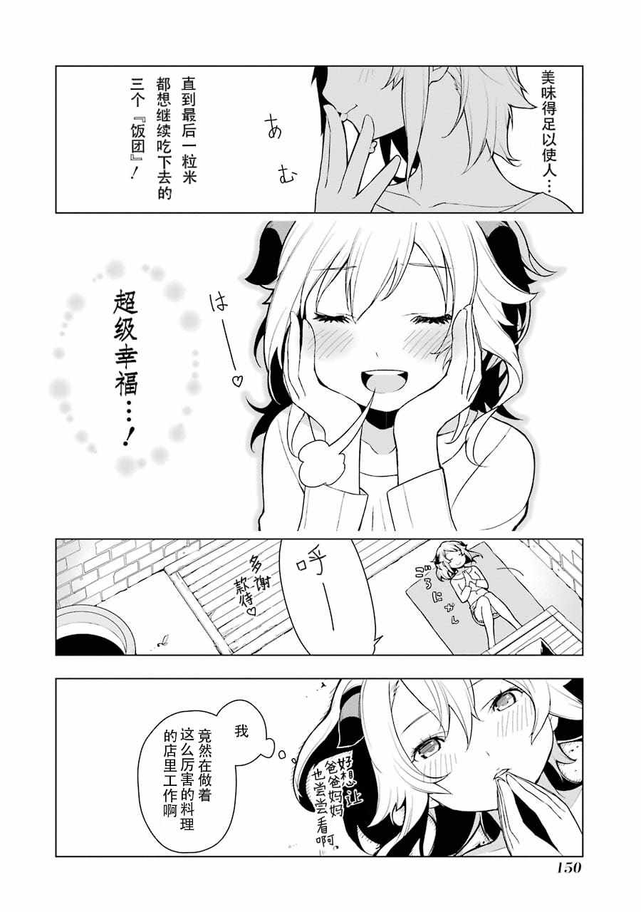 异世界食堂漫画,第6话4图