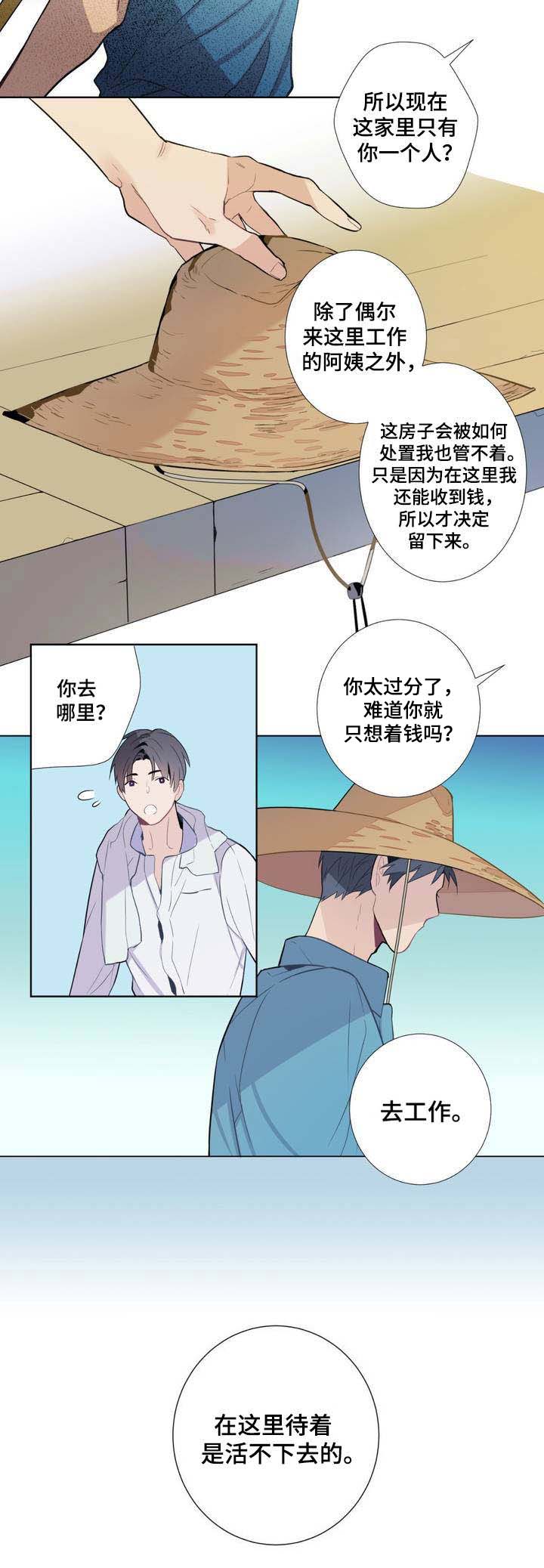 田园一夏漫画,第2章：相遇3图