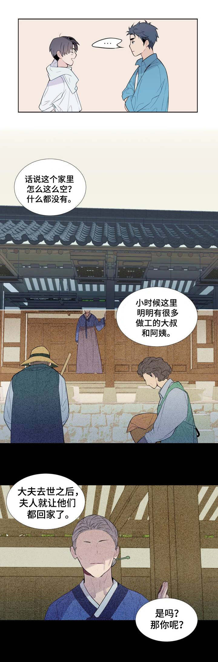 田园一夏漫画,第2章：相遇1图