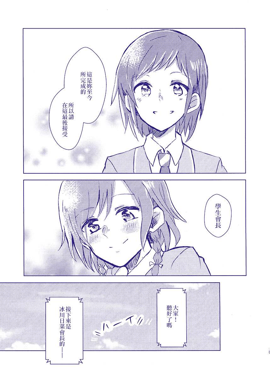 那声音的前方漫画,第1话3图