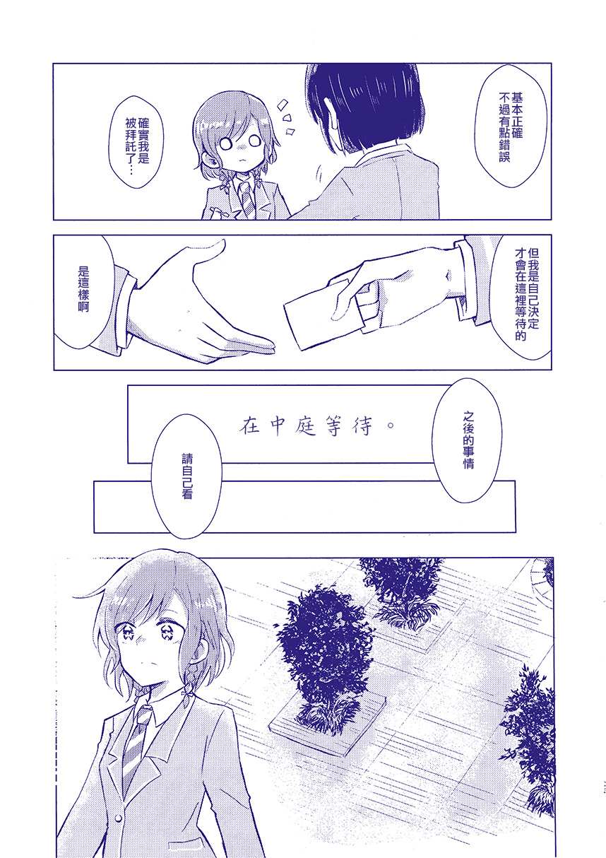 那声音的前方漫画,第1话4图