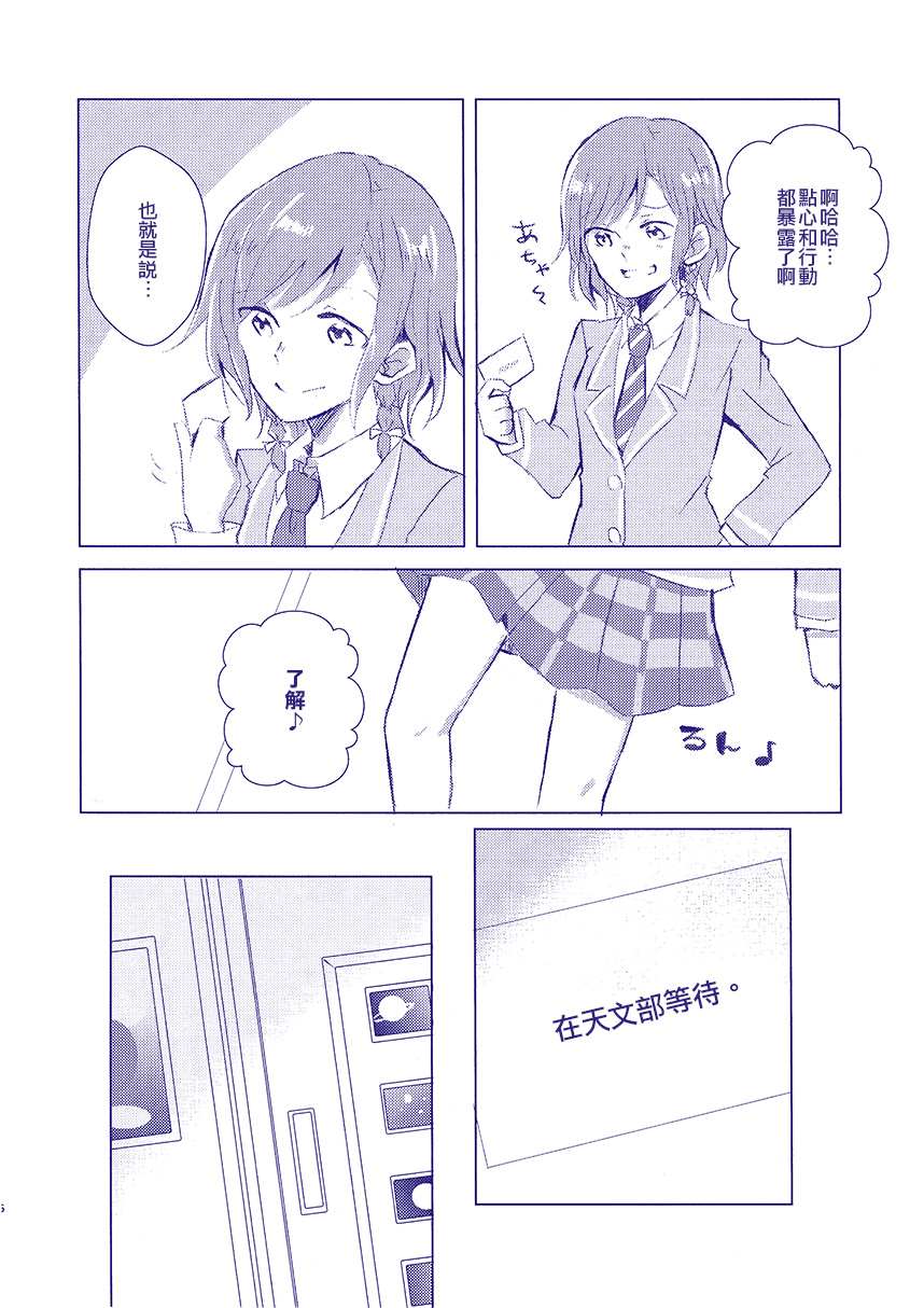 那声音的前方漫画,第1话5图