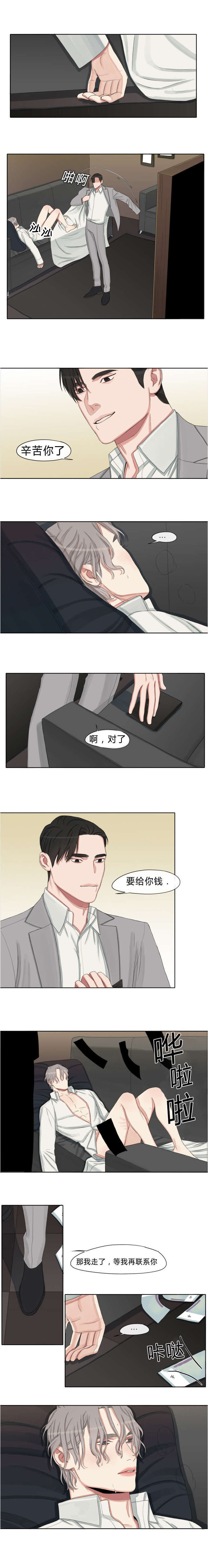 常客邀约漫画,第9章：给你钱4图