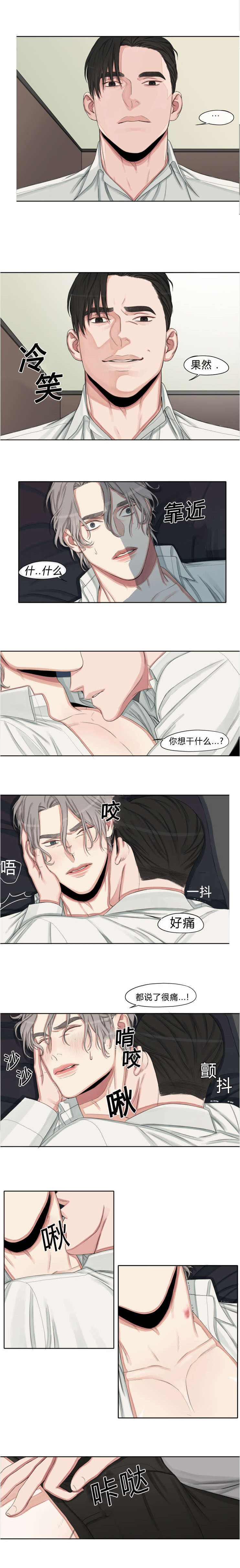 常客邀约漫画,第9章：给你钱2图