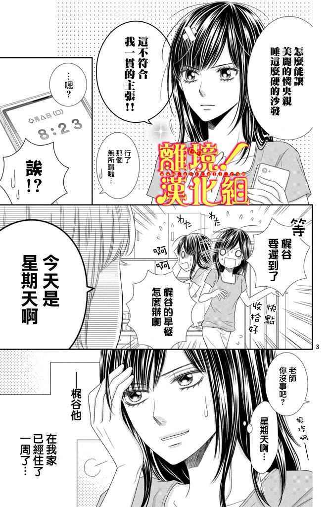 美少年、我不客气收下了漫画,第8话3图