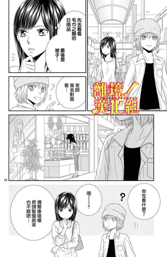 美少年、我不客气收下了漫画,第8话5图