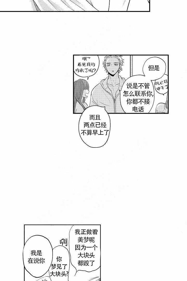 有爱在向前进漫画,第1话4图