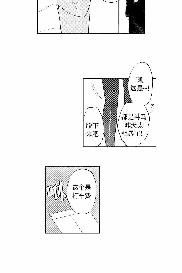 有爱在隔壁漫画,第1话1图