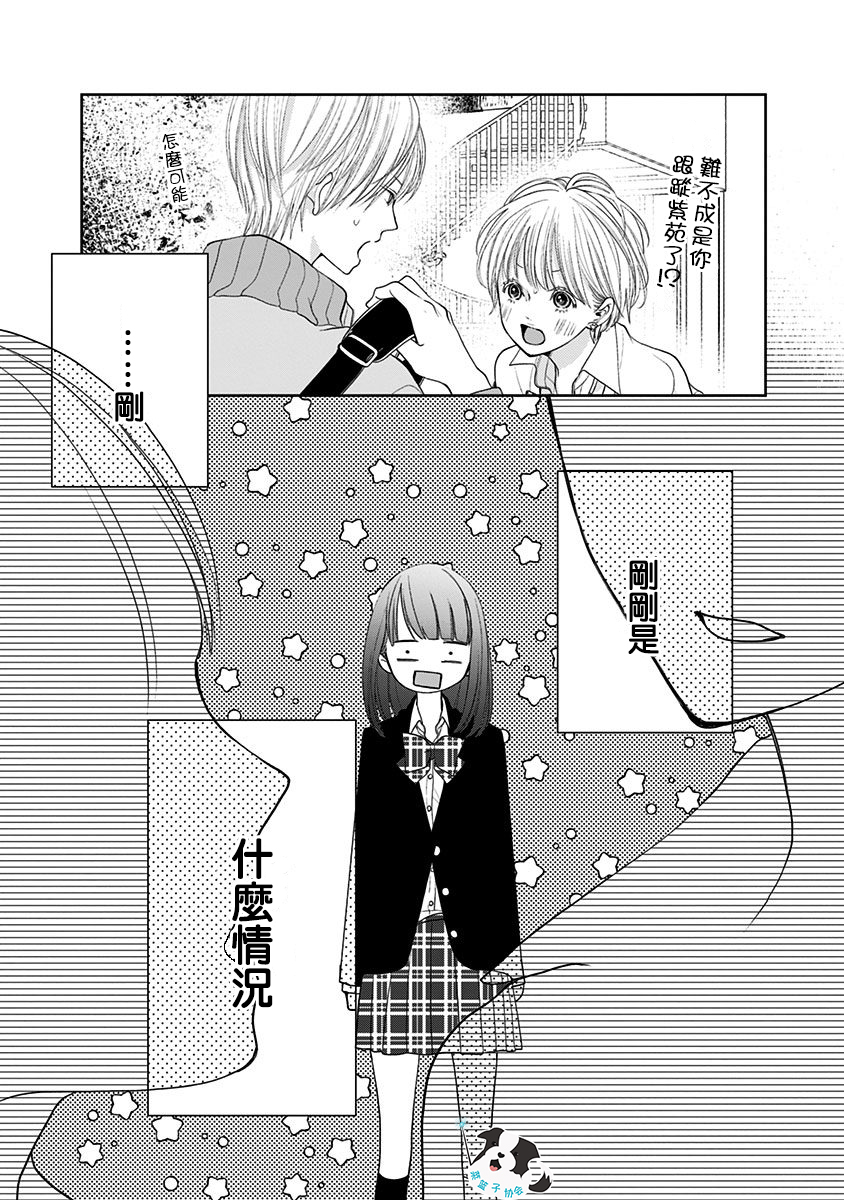 青春辛德瑞拉漫画,第4话4图