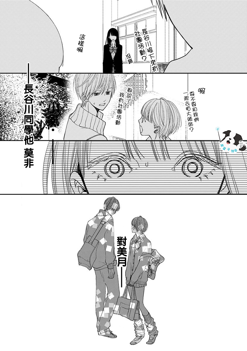 青春辛德瑞拉漫画,第4话5图