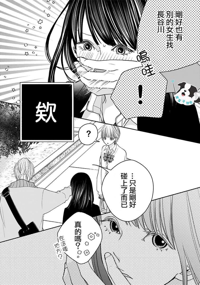 青春辛德瑞拉漫画,第4话3图