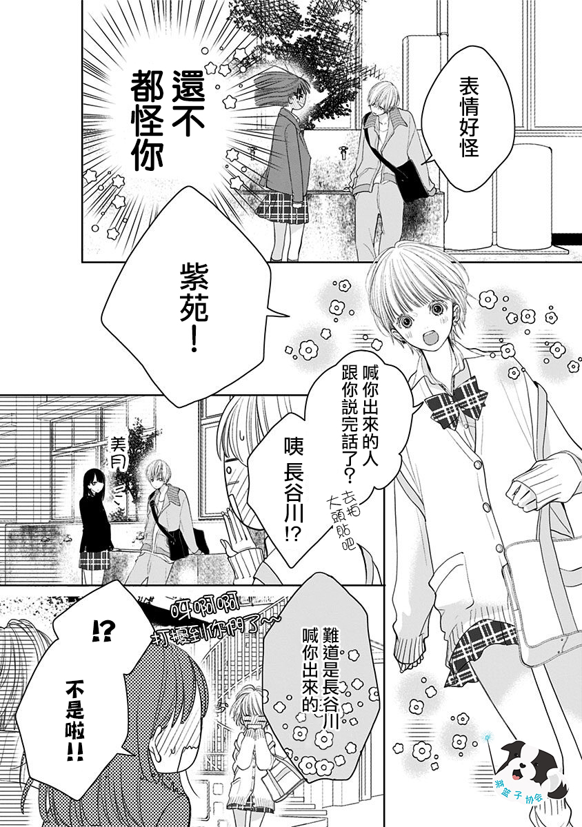 青春辛德瑞拉漫画,第4话2图