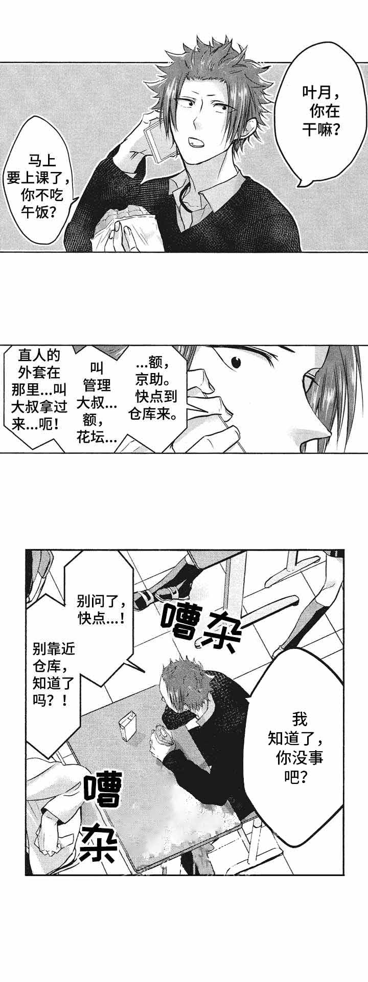 你好，我的命中伴侣漫画,第6话5图