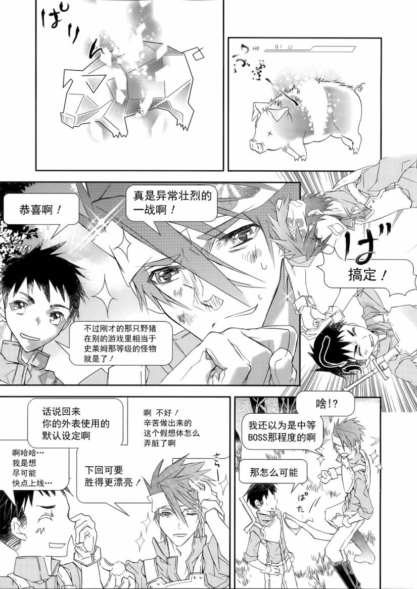 刀剑神域漫画,第1话5图