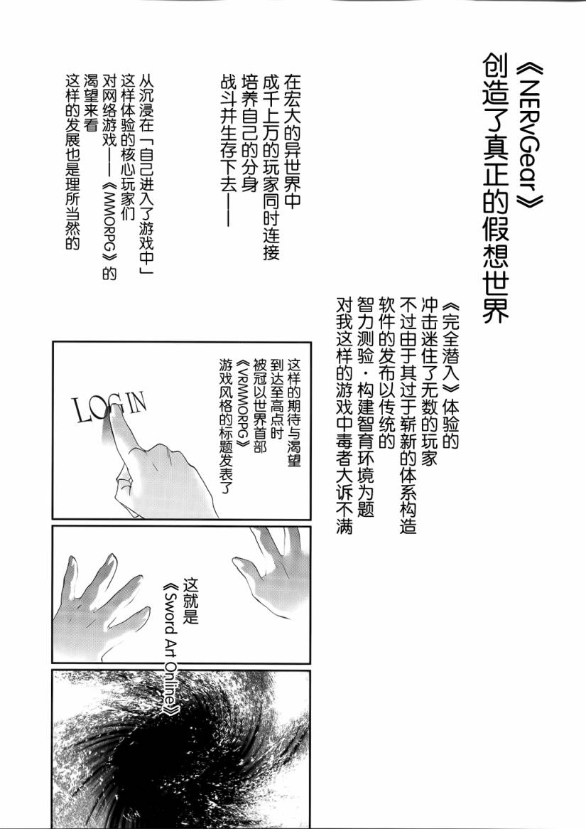 刀剑神域漫画,第1话4图