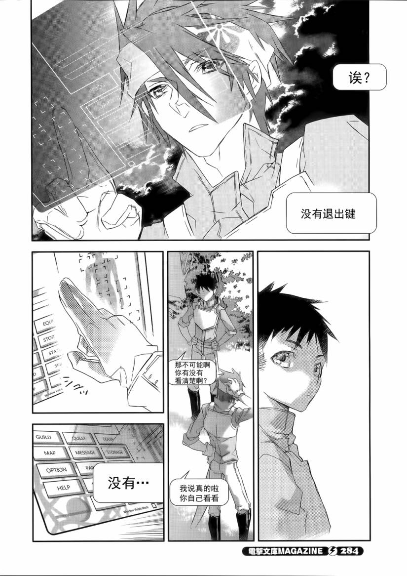 刀剑神域漫画,第1话2图