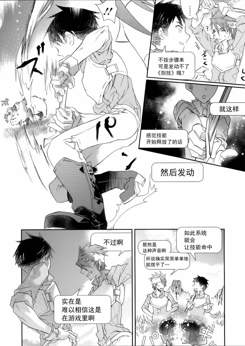 刀剑神域漫画,第1话1图