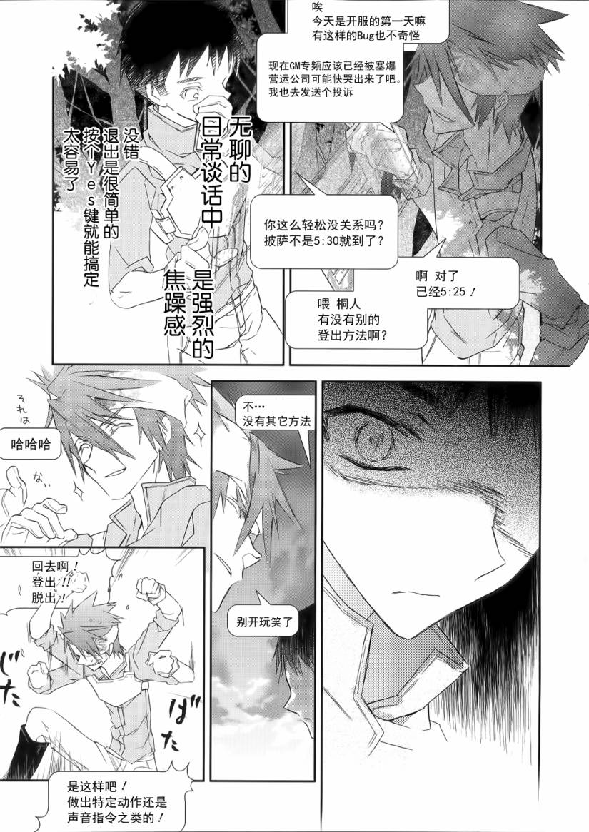 刀剑神域漫画,第1话3图