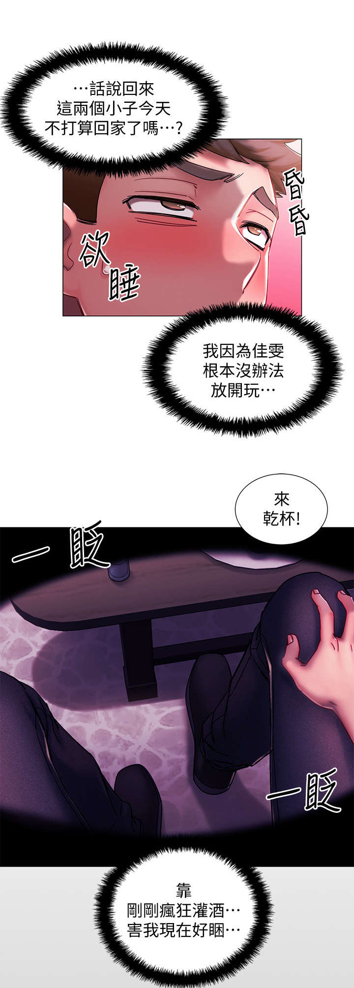 入伍倒计时漫画免费下拉式漫画,第2章： 迷迷糊糊4图