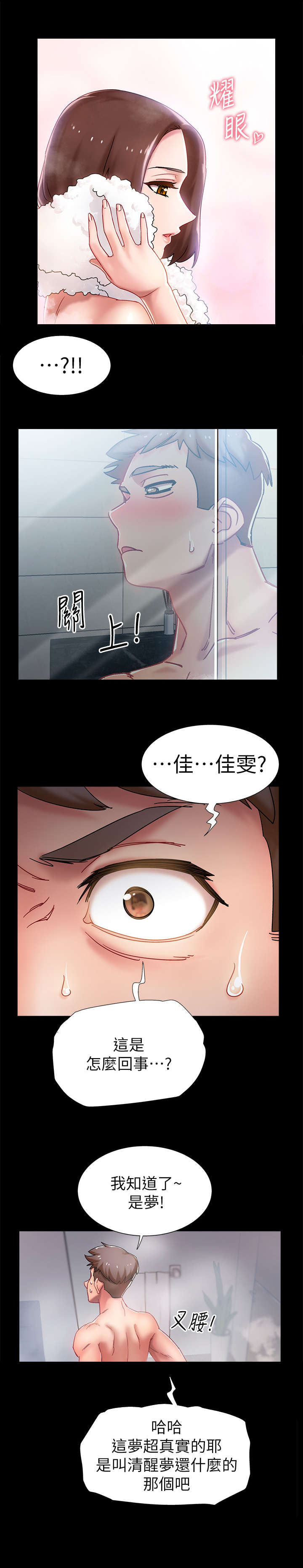 入伍倒计时漫画,第2章： 迷迷糊糊2图