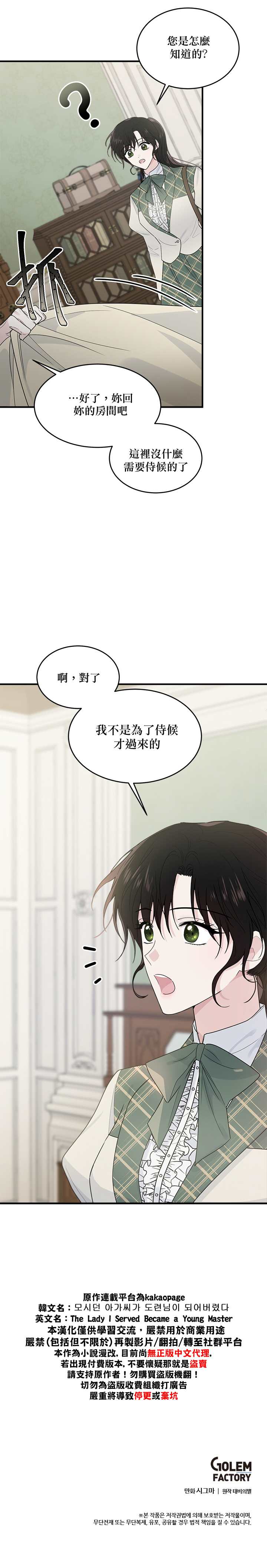 明明是冷美人小姐却变成了忠犬大少爷漫画,第5话1图