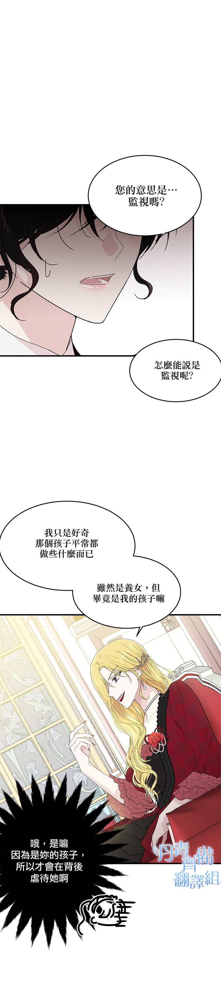 明明是冷美人小姐却变成了忠犬大少爷漫画,第5话3图